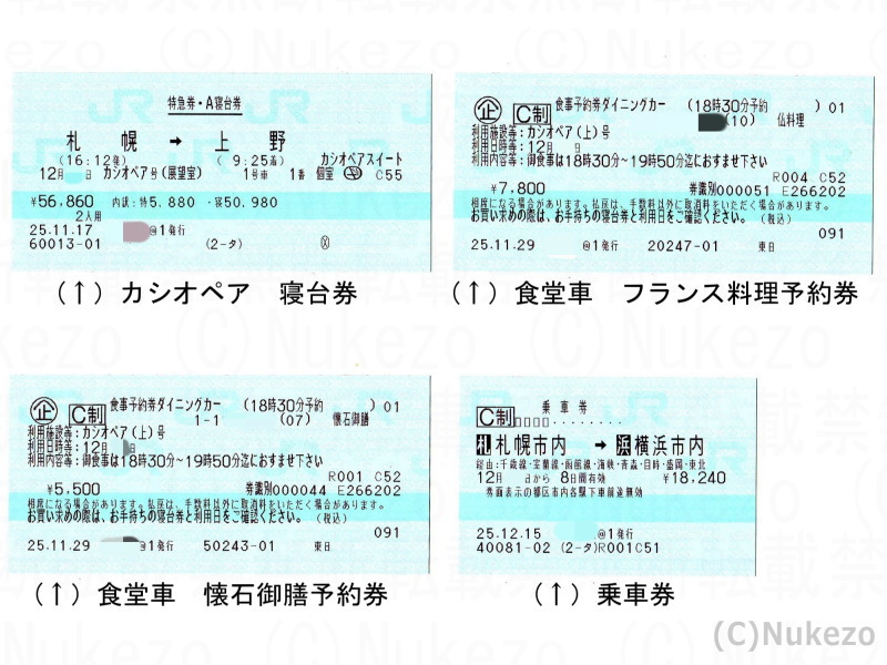 E26系「カシオペア」カシオペアスイート（展望室）ー 座席・車内・座り